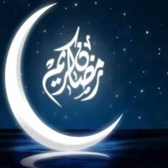 ابتهلات رمضان ٢٠٢٣ الشيخ صلاح الاسواني.mp3