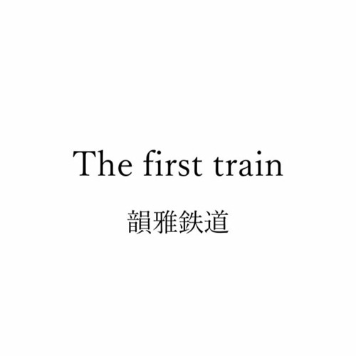 The first train