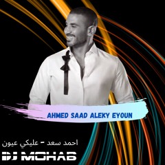 AHMED SAAD ALEKY AYOUN - احمد سعد - عليكي عيون