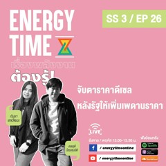Energy Time 02 - 04 - 24 SS3 EP.26