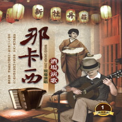 Stream 楊美君music Listen To Songs Albums Playlists For Free On Soundcloud Stream 楊美君music Listen To Songs Albums Playlists For Free On Soundcloud