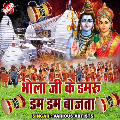 Stream Bol Bam Ke Gana Sunta Ho by Rohit Gengu Denjar Listen online for free on SoundCloud