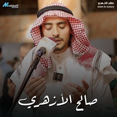 Dehkaya - Saleh Al Azhary| ضحكايه - صالح الازهري