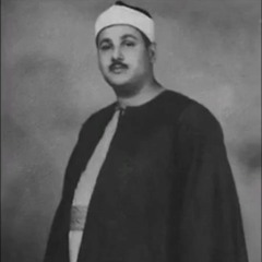 الشيخ محمود علي البنا من سورة يوسف