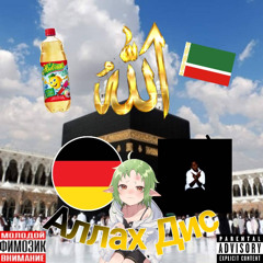 yung barebuh, ecstasyboy2015 & yung fuhrer - аллах diss
