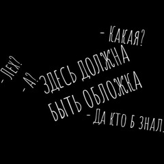 Улица Германа Титова: О подкасте, Чайфе и жизни