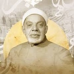 ما تيسر من سورة الاحقاف لفضيلة الشيخ عبد الفتاح الشعشاعي - بدون صوت الجمهور