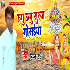 Ugu Ugu Suraj Gosaiya