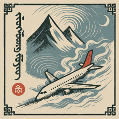 Red Tail Mayday
