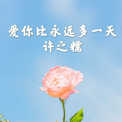 Stream 贼拉拉地想你by 许之糯 Listen Online For Free On Soundcloud Stream 贼拉拉地想你by 许之糯 Listen Online For Free On Soundcloud