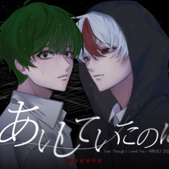 あいしていたのに 【 콩나뭉 X Translave 】