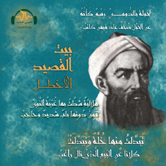 بيت القصيد | الأخطل... فارس المدح والهجاء
