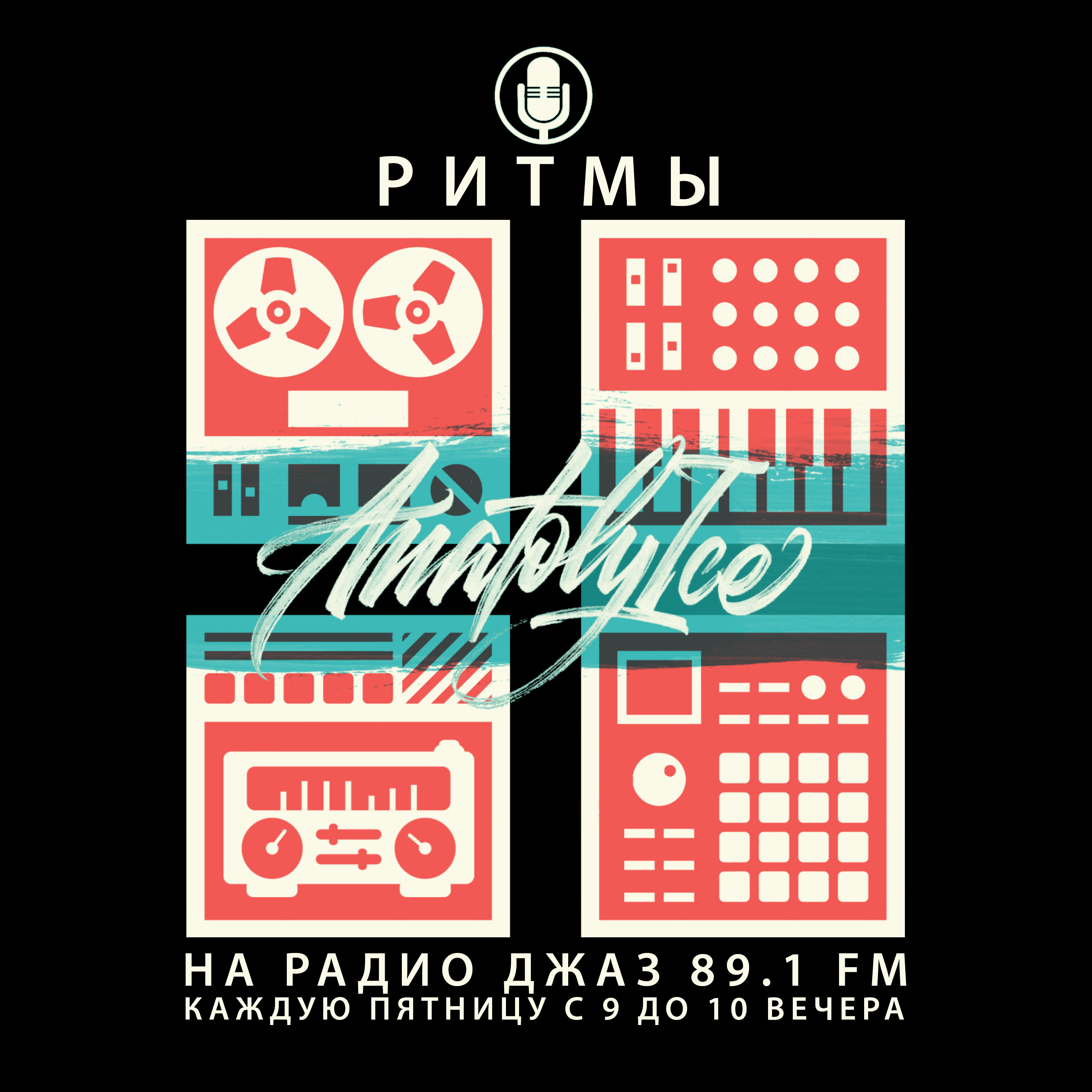 Beyond Funk Radio Shows