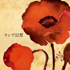 Lamp 儚き春の一幕  cover