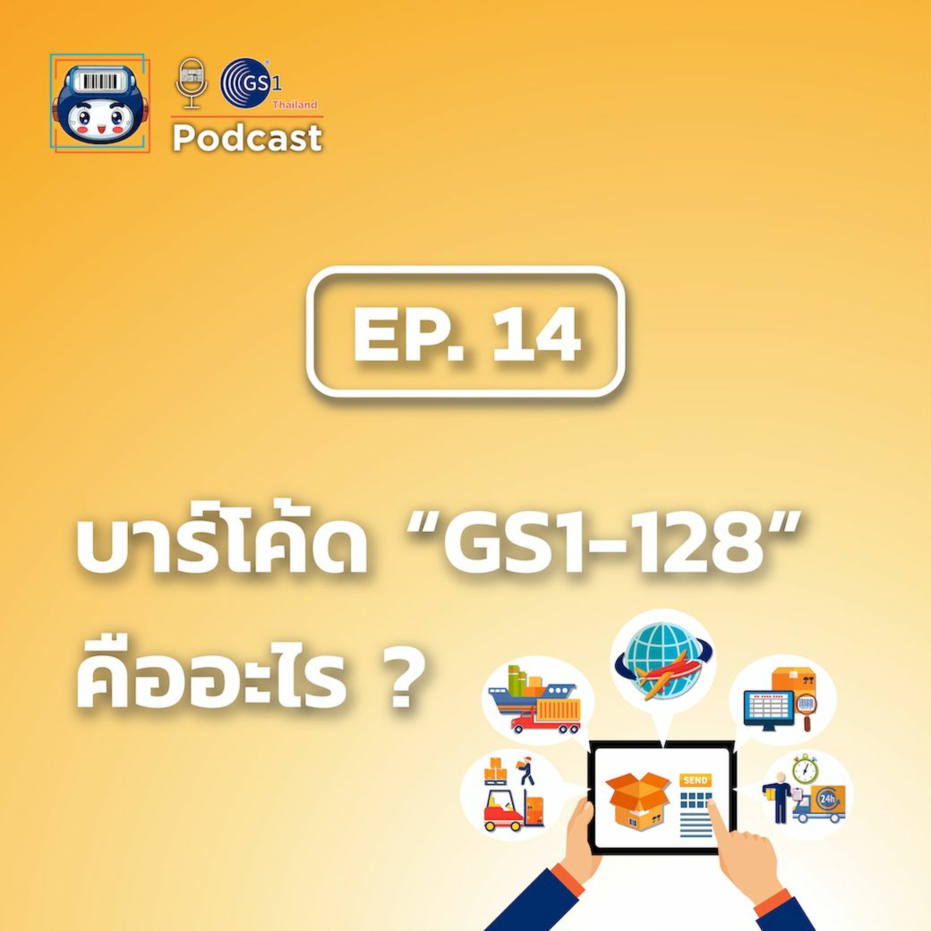 Podcast by GS1 Thailand