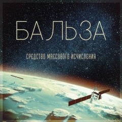 Привыкшие к боли ( Accustomed to pain)