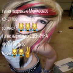 БЛЯТЬ