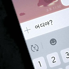 어디야 2021 - VINXEN cover by Lyun