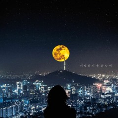 정동원(JeongDongWon) - 이별의 얘기(The story of breakup) Cover by SeongHo | 성호