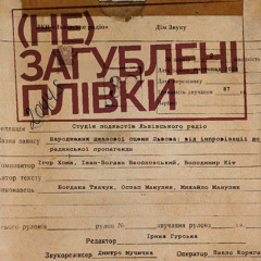 #2 Народження джазової сцени Львова: від імпровізації до радянської пропаганди