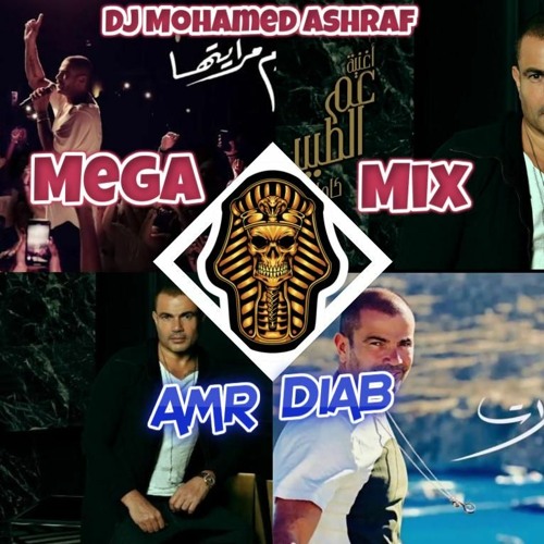 ميجا مكس اغاني " الهضبة " عمرو دياب -  توزيع محمد أشرف 2020 - Mega Mix Amr Diab 2020 Remix