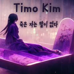 죽은 자는 말이 없다 (Dead tell no tales)