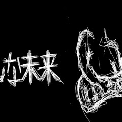 Nashimoto Ui ft. Hatsune Miku - Such a Future そんな未来 sonna mirai