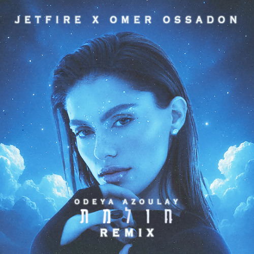 Odeya - אודיה - חולמת (JETFIRE x Omer Ossadon Remix)