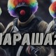 on Параша 2