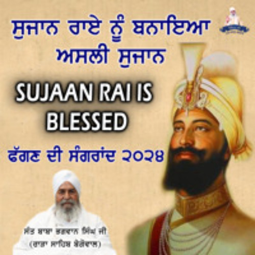 Sri Guru Gobind Singh Ji Blesses Sujaan Rai I Sant Baba Bhagwan Singh Ji (Rara Sahib Begowal) I 2024