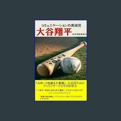 ??pdf^^ 🌟 Komyunikeshon no ItanjiOtani Shohei no Higengo Hyogenryoku (MLB Shuppan) (Japanese Editi