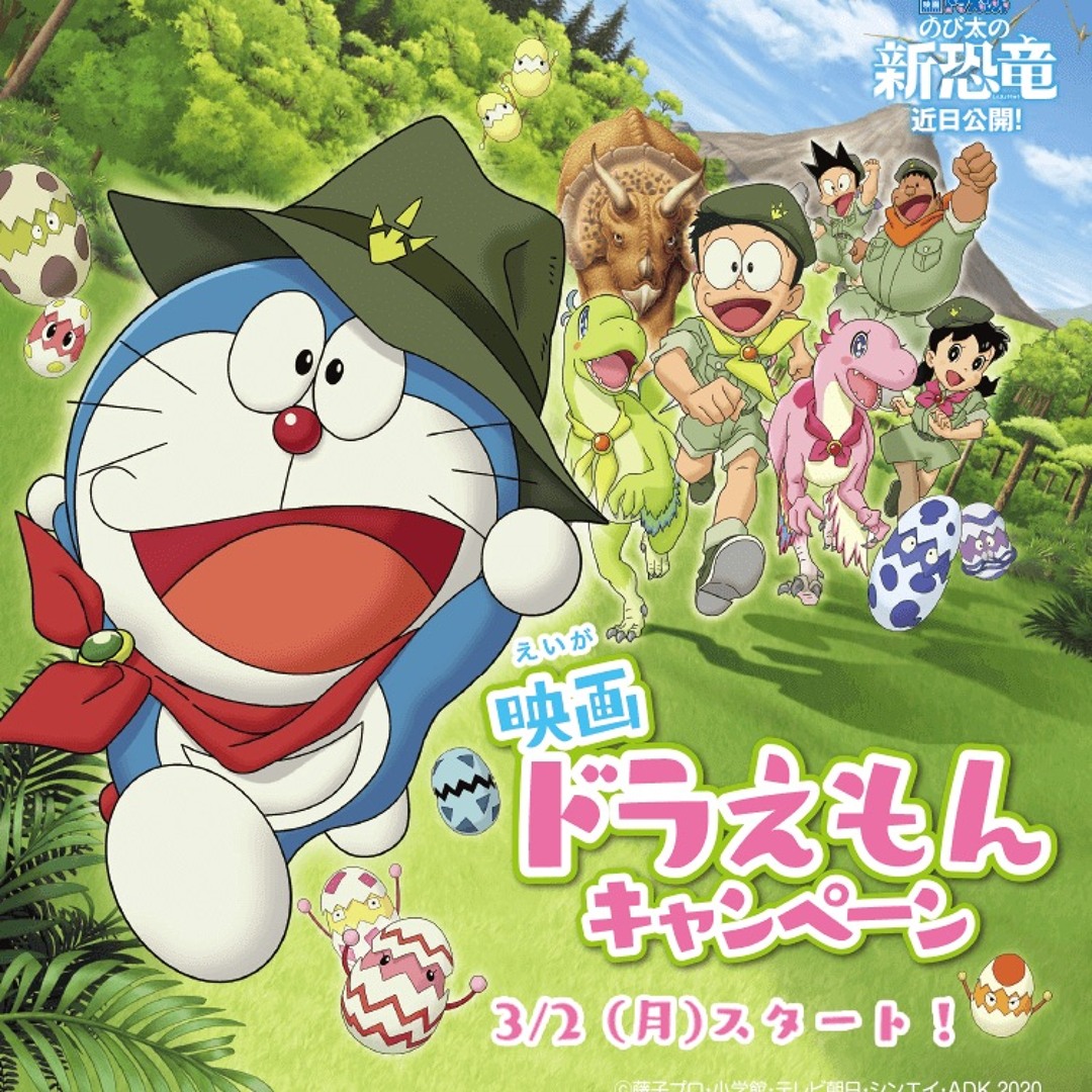 Stream 【映画ドラえもんのび太の新恐竜】Birthday by Doraemon