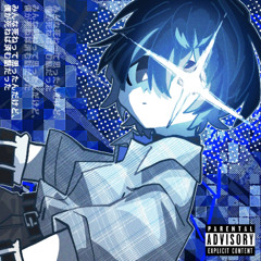 うまく笑えないんだ feat. 可不