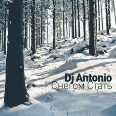 Dj Antonio -  Снегом стать (nightcore remix)