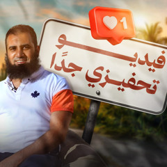 درس  تحفيزي جداً | نقطة فارقة في طريقك إلى الله| هقنعك تلتزم 💪 | هنتكلم شوية جد وشوية ضحك 🙂