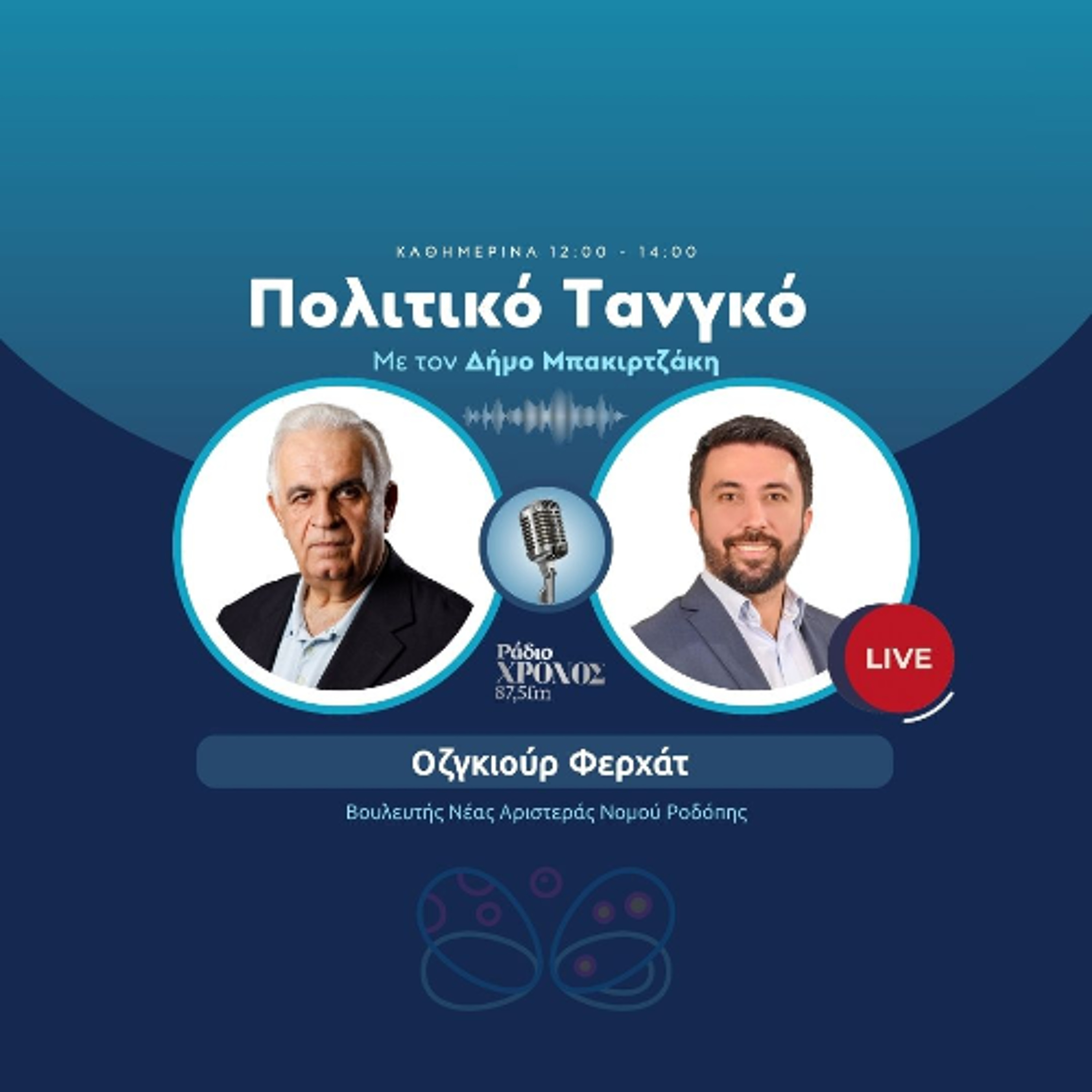 Φερχάτ Οζγκιούρ – Βουλευτής Νέας Αριστεράς Νομού Ροδόπης episode artwork
