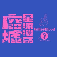 廢墟星球搜奇 Treasure Hunt on the Planet of Ruins