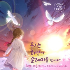 교사의 기도 (Slow Ver.)