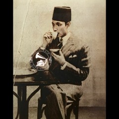 د. محمد عبدالوهاب - (طقطوقة) فيك عشرة كوتشينة ... عام ١٩٢٧م