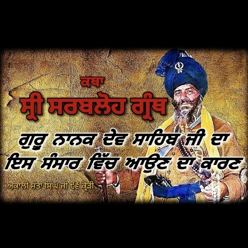 Katha Sri Guru Nanak Prakash Sri SarabLoh Granth Saheb by Akali Nihang Baba Santa Singh Ji 96 Cr.mp3