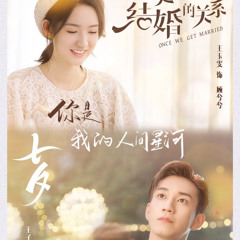超喜欢你 I Really Like You - 郭静 Guo Jin - Drama Once We Get Married OST.mp3