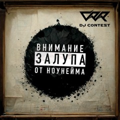 MY OWN DARKNESS x KAYROS - DRR DJ CONTEST