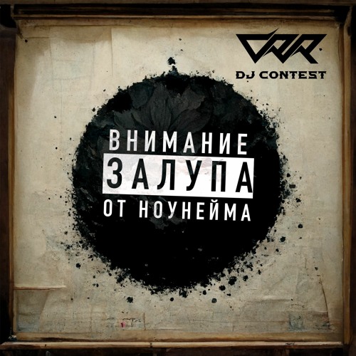 MY OWN DARKNESS x KAYROS - DRR DJ CONTEST