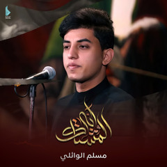 انا المشتاگ