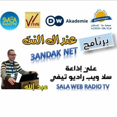 برنامج عنداك النت حلقة خاصة مع الفاعل الجمعوي من مدينة سلا الشاب عبد الله