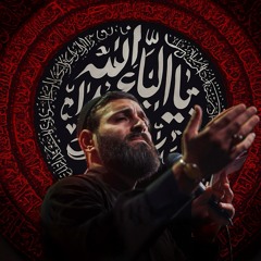 ‎⁨تسبيحة الثوار |  الرادود حسن عميص