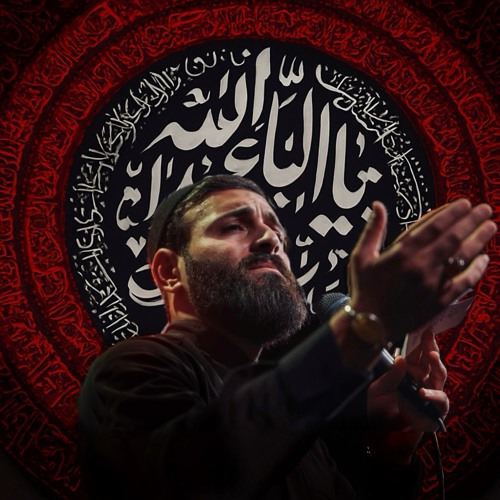‎⁨تسبيحة الثوار |  الرادود حسن عميص
