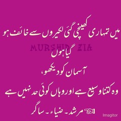 Mera Ishq - Quratulain Balouch (QB)  |zia sagar poetry |