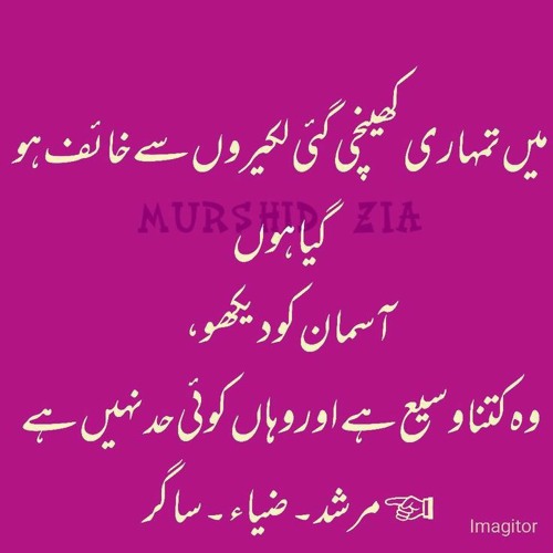 Mera Ishq - Quratulain Balouch (QB)  |zia sagar poetry |