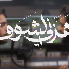 هزني الشوق - عبد الله الجار الله & أحمد النفيس